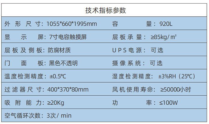 遮光型智能試劑柜參數